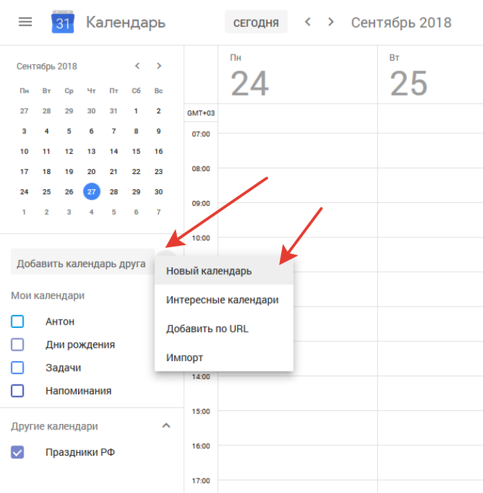Гугл календарь создать новый календарь