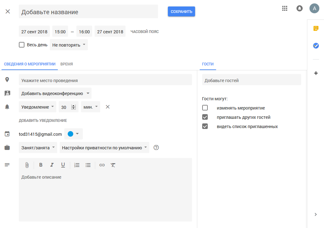 Событие в гугл календаре
