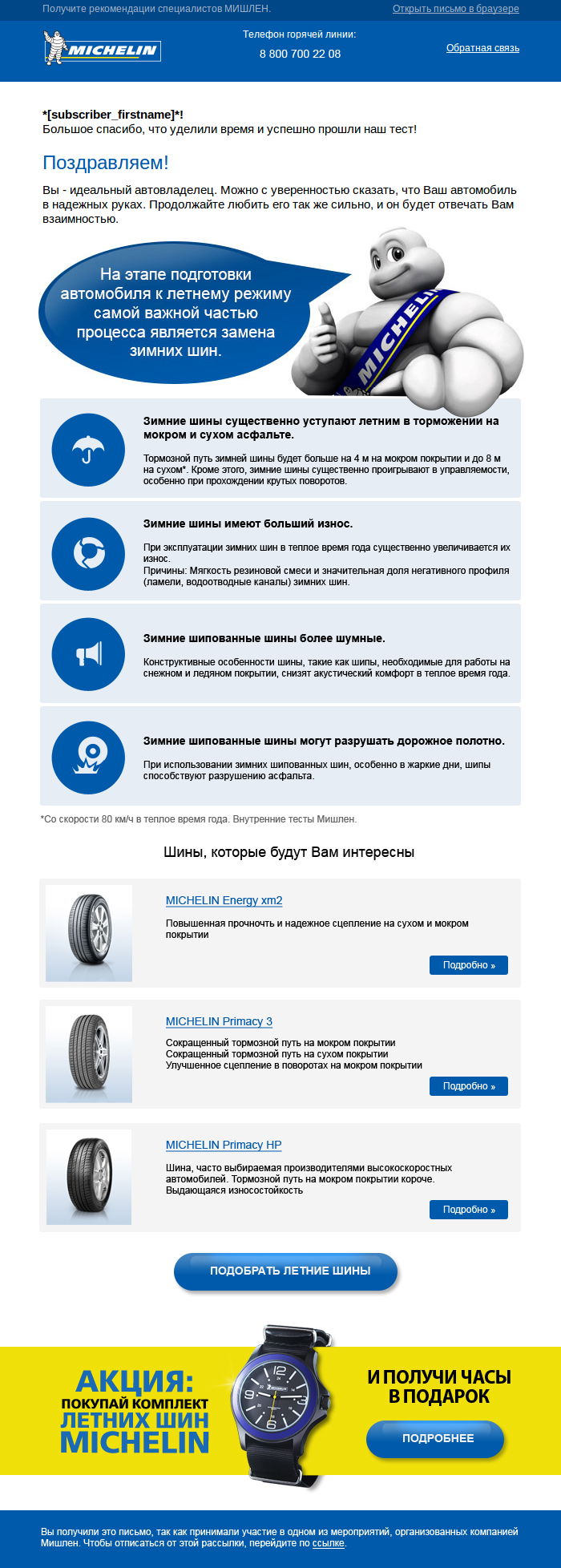 Наш кейс: «Выиграй время с летними шинами MICHELIN»