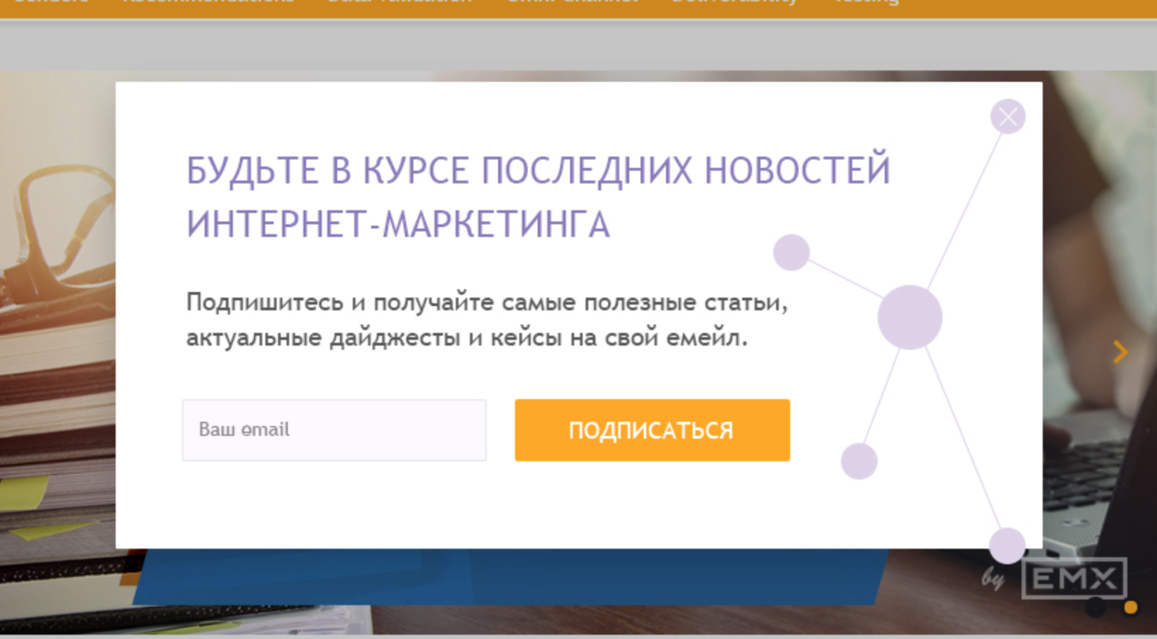Привлекаем новых клиентов с помощью своевременных попапов