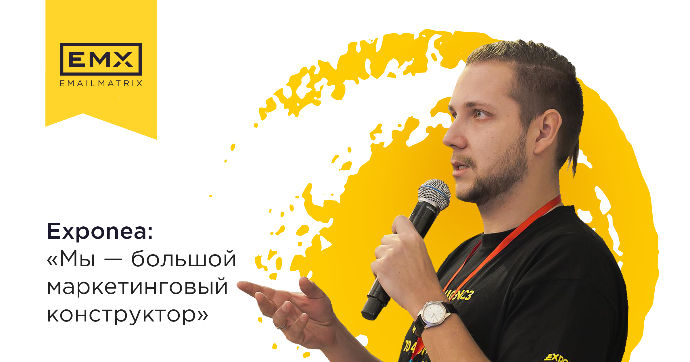 Exponea: «Мы — большой маркетинговый конструктор»