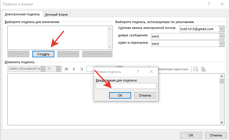 Как сделать подпись в конце письма на Outlook