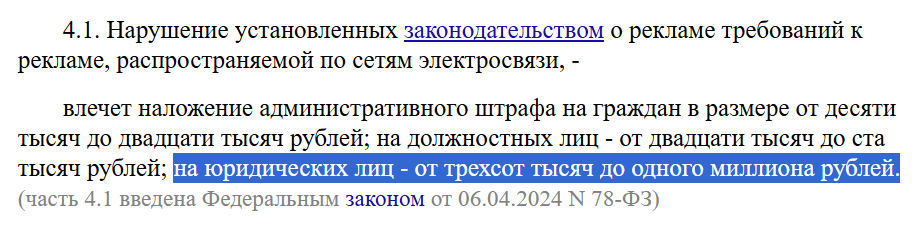 какой штраф за рассылку без согласия