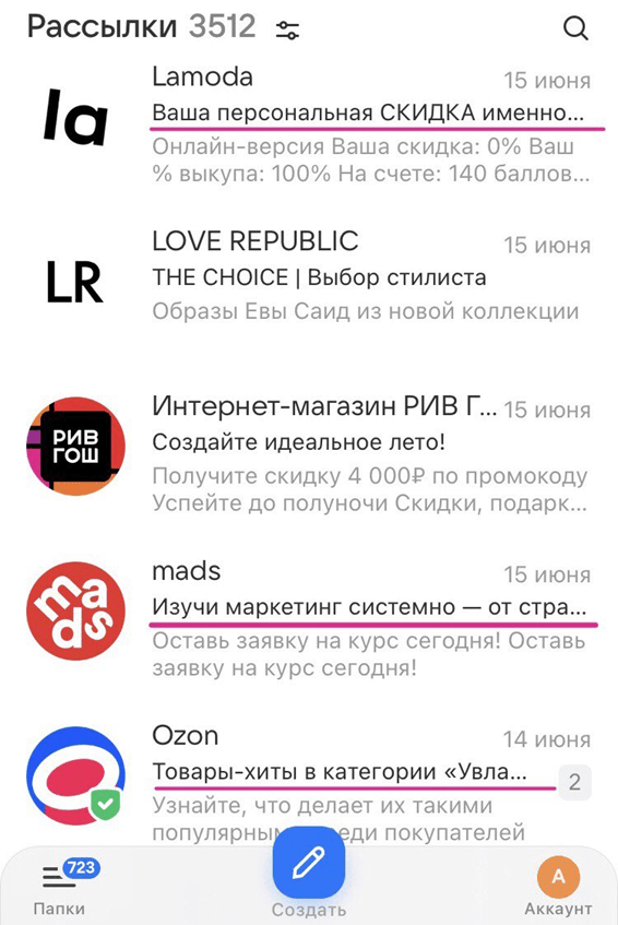 пример обрезанной темы в емейл-рассылке