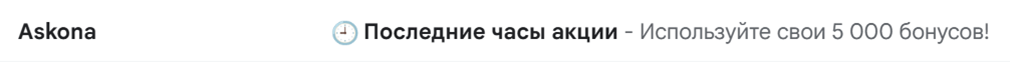 письмо с FOMO в теме