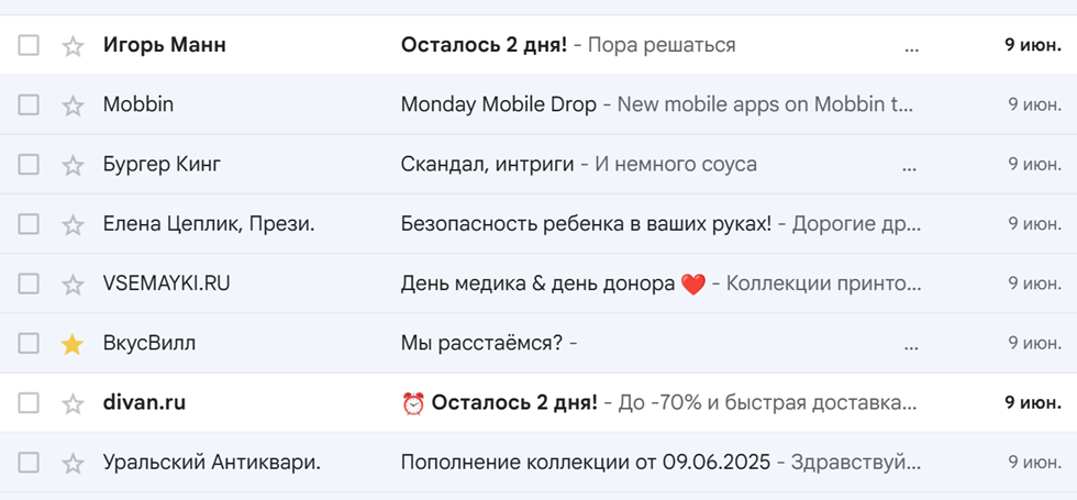 эффект срочности в теме письма