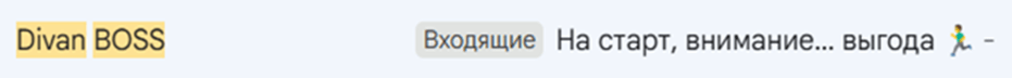известная фраза в теме письма