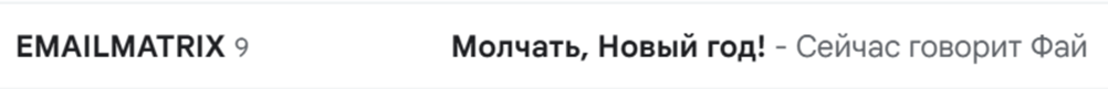 инфоповод в теме письма