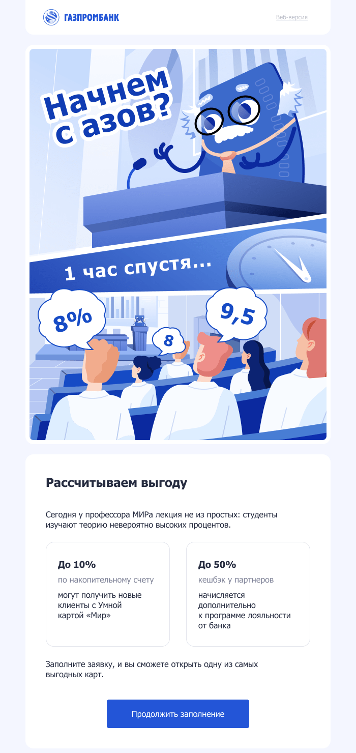 триггерное письмо о брошенной заявке