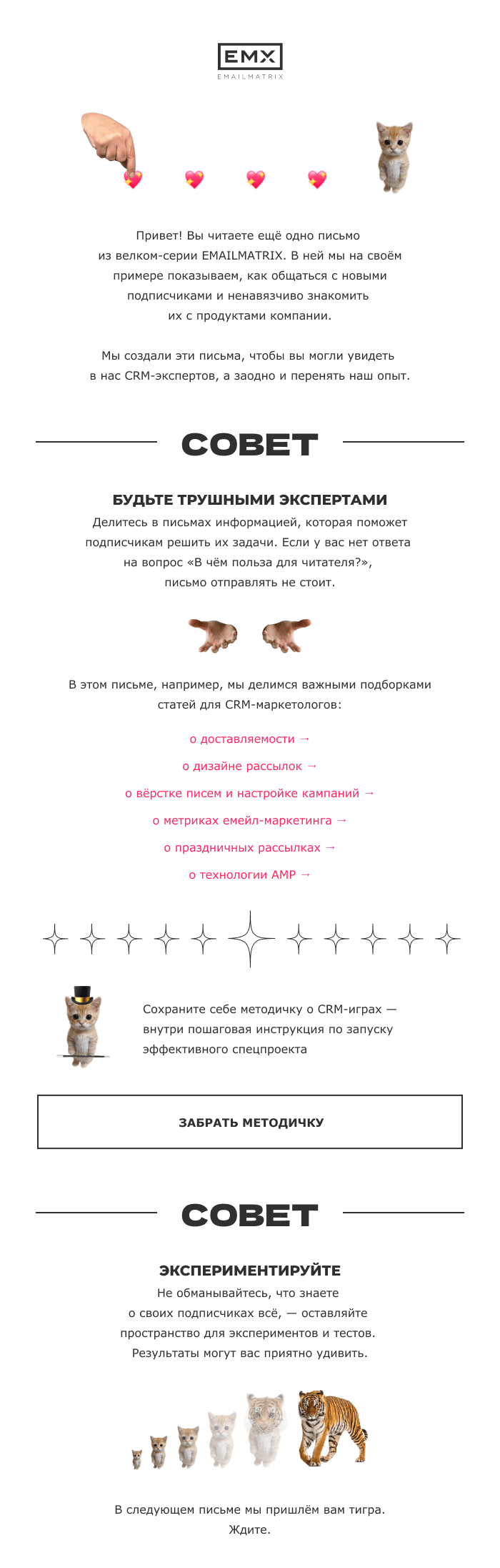 Приветственное письмо из рассылки EMAILMATRIX