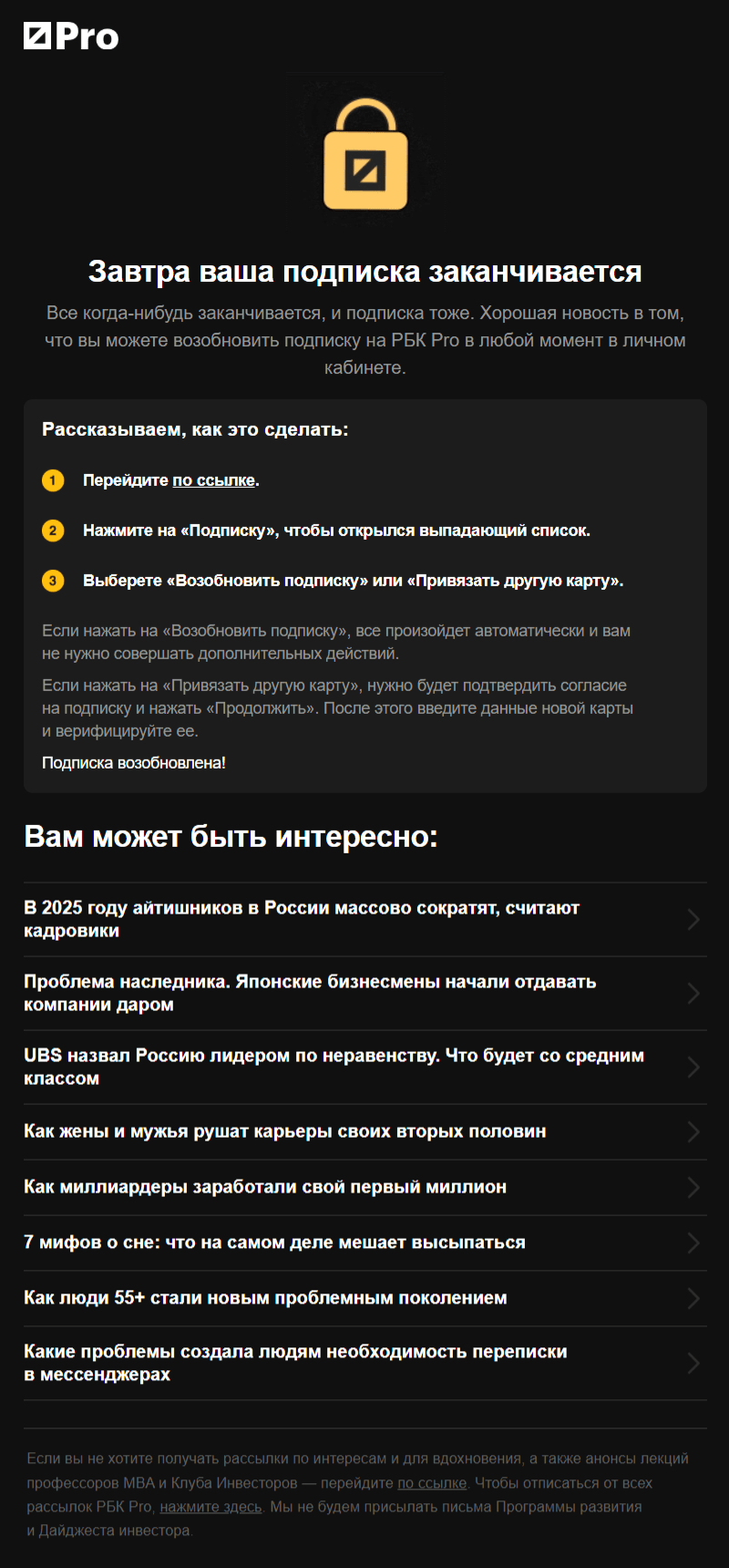 Письмо РБК Pro с напоминанием о подписке