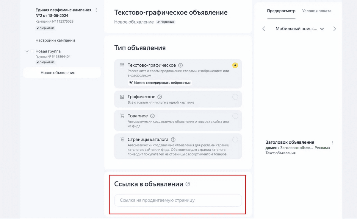 добавление UTM-метки в Яндекс Директе