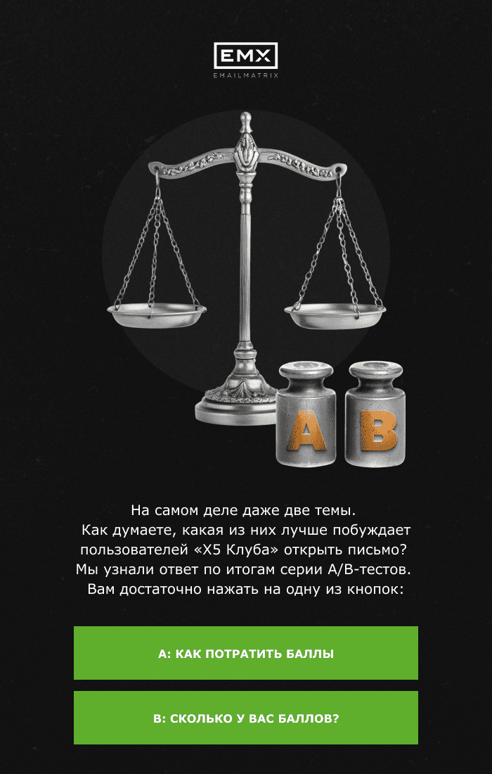 пример интерактивной рассылки с AMP