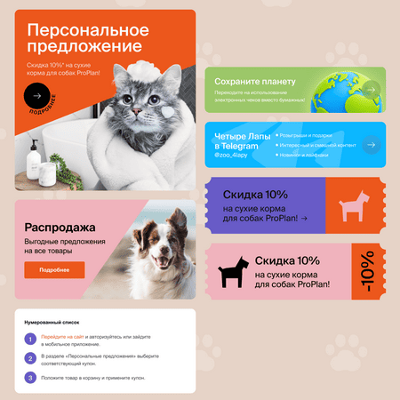 мастер-шаблон рассылки для зоомагазина