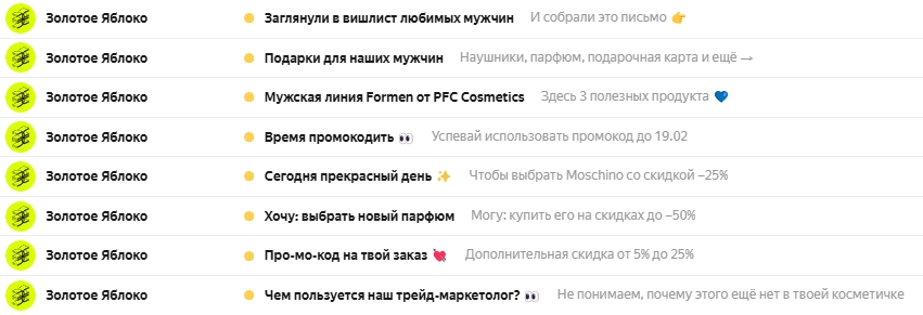 пример тем и прехедеров рассылки