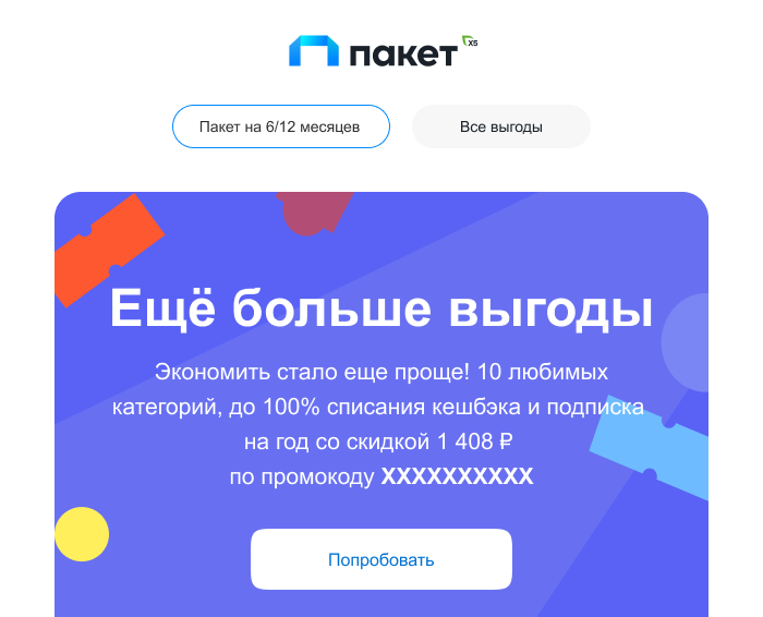 примеры писем для сервиса по подписке