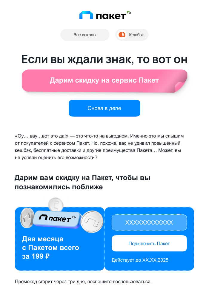 тело письма с минимумом визуала