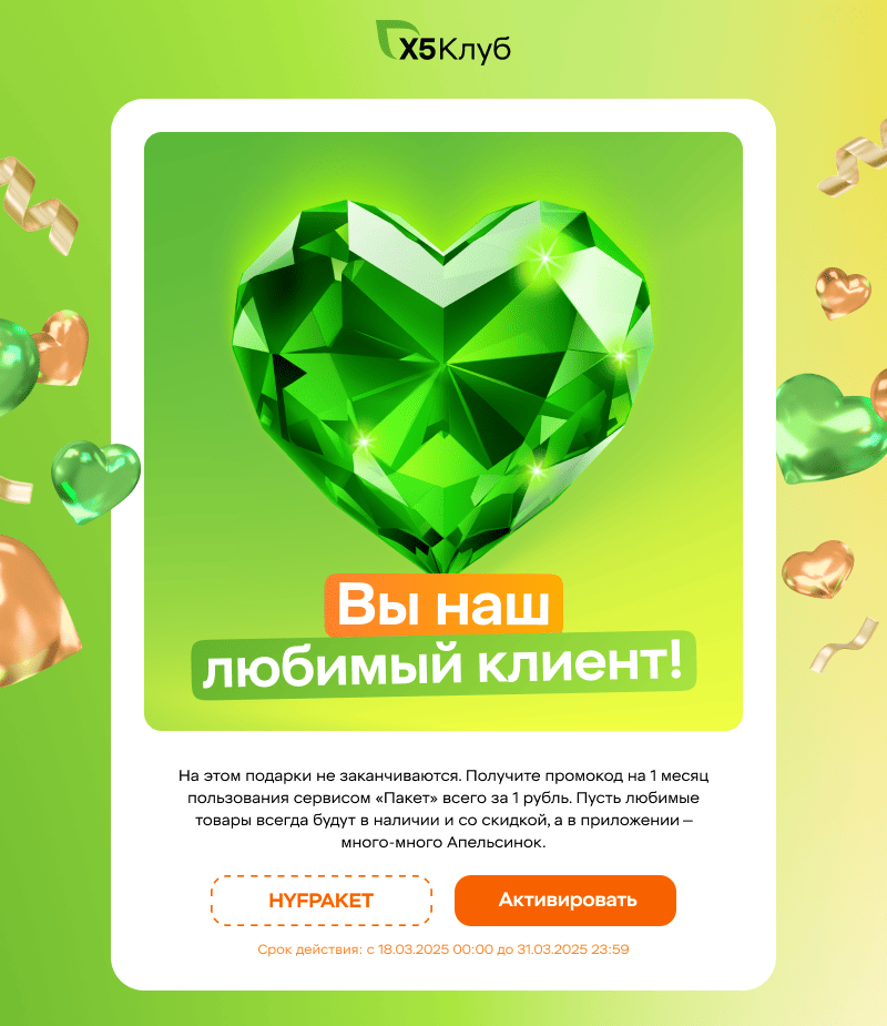 пример интерактивной емейл-рассылки