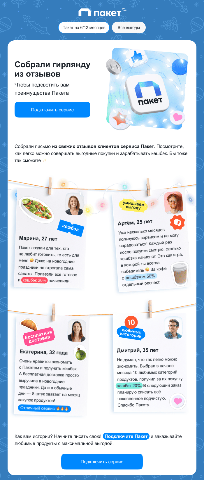 пример письма с отзывами