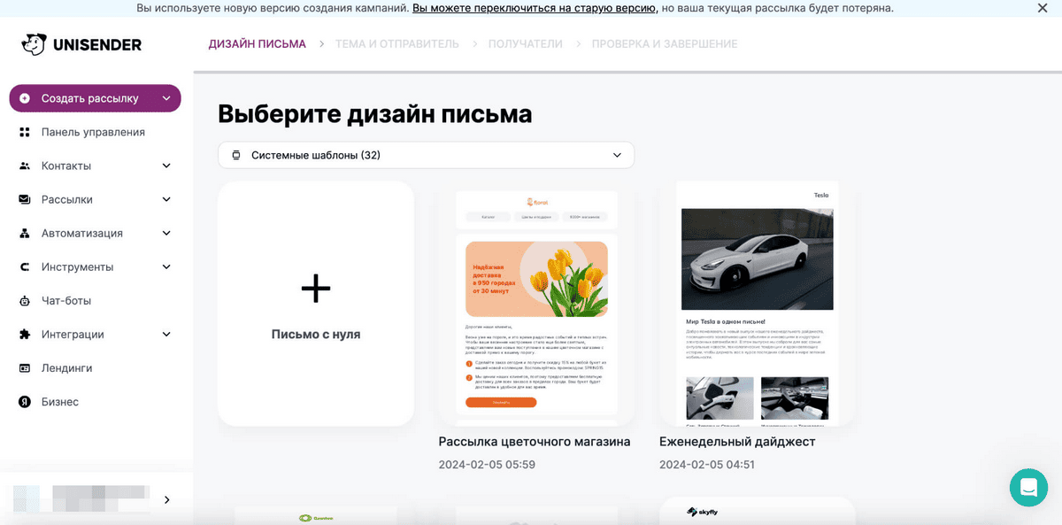шаблоны писем в платформе рассылок