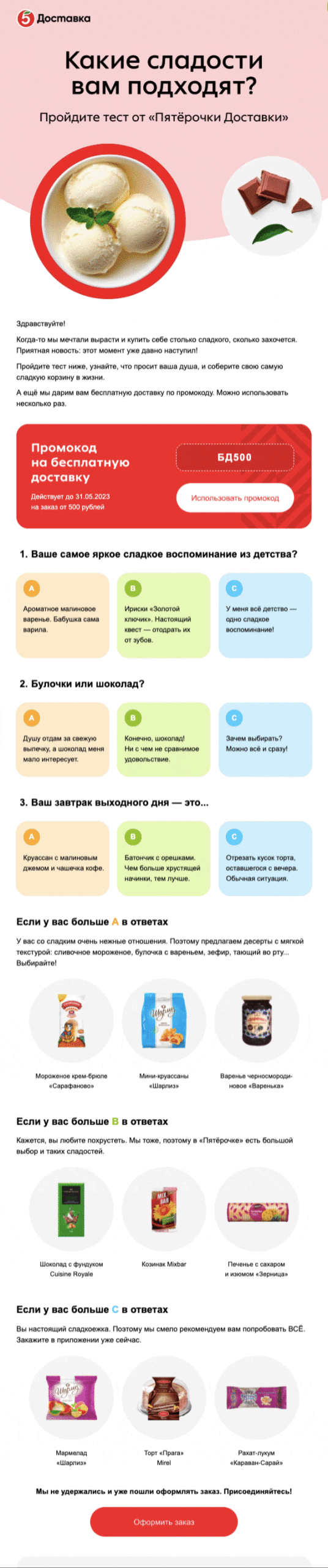 пример письма с геймификацией