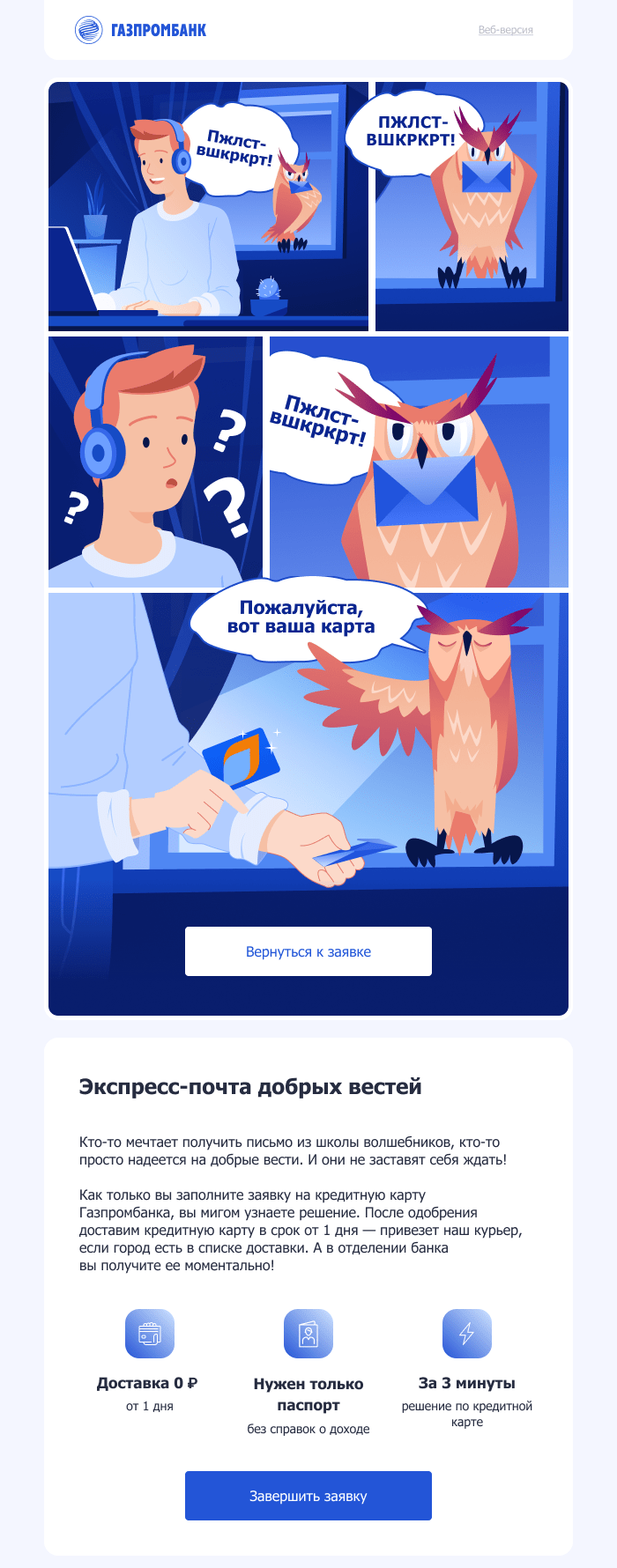 Автоматическое письмо для банка с комиксом