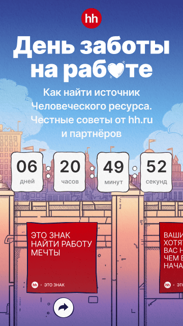 Вариант дизайна для спецпроекта hh.ru