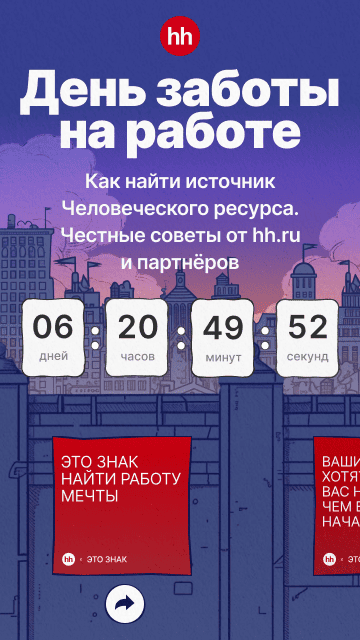 Вариант дизайна для спецпроекта hh.ru