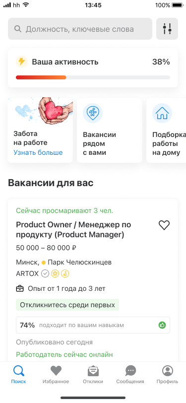 Анонс спецпроекта в приложении hh.ru