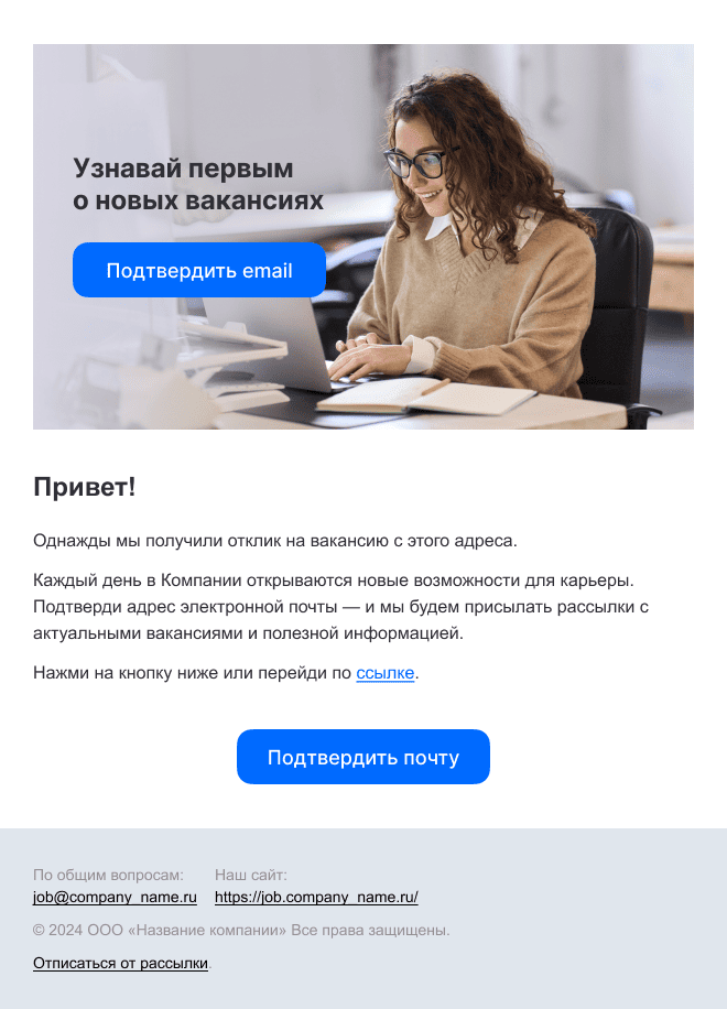 Пример короткого письма для подписки на HR-рассылку