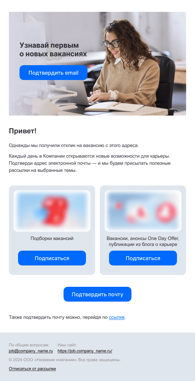 Пример письма для подписки на HR-рассылку