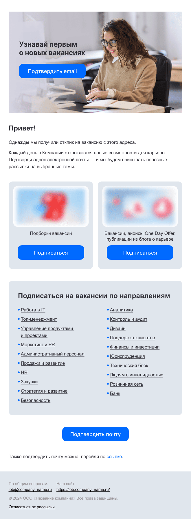 Пример подробного письма для подписки на HR-рассылку