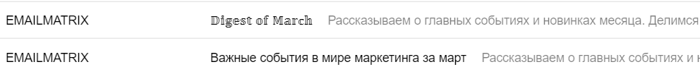 A/B-тест рассылки со стилизованным шрифтом в теме