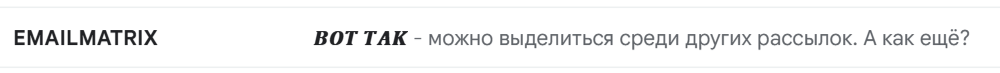 со стилизацией шрифта Юникодом