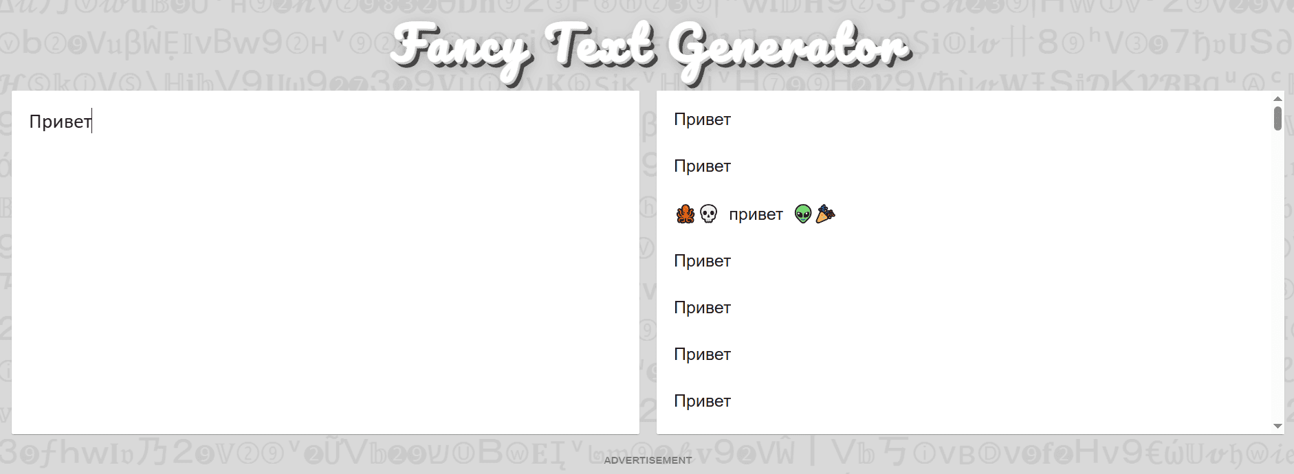 Кириллица в Fancy Text Generator