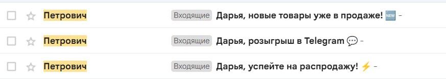 Тема письма с подстановкой имени