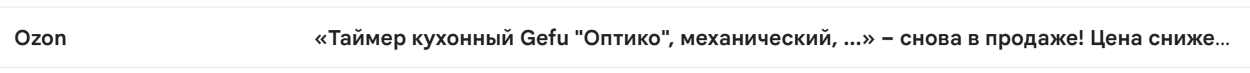 Тема письма с подстановкой названия товара