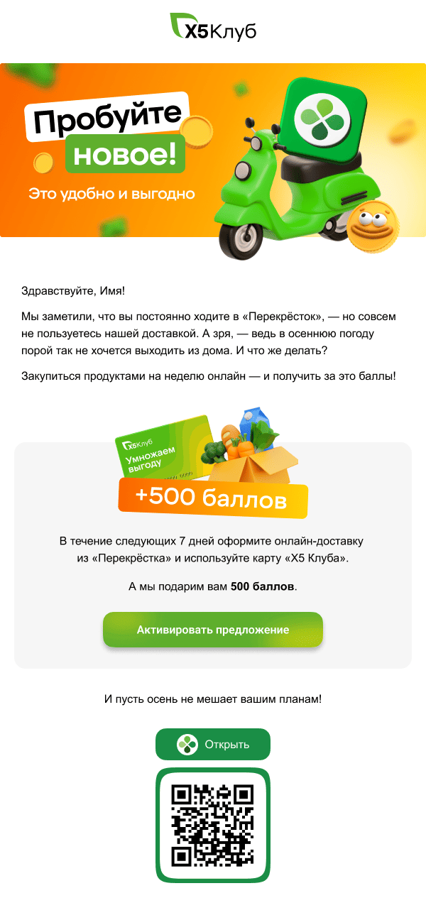 кросс-селл в рассылке для повышения APRU