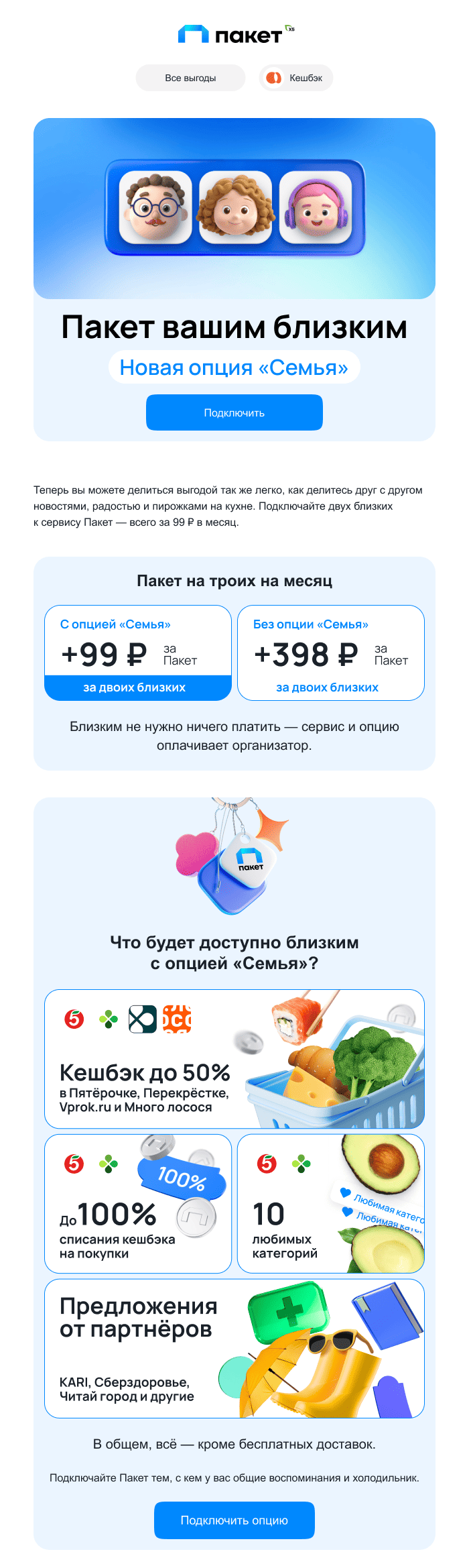Апселл в рассылке для повышения APRU