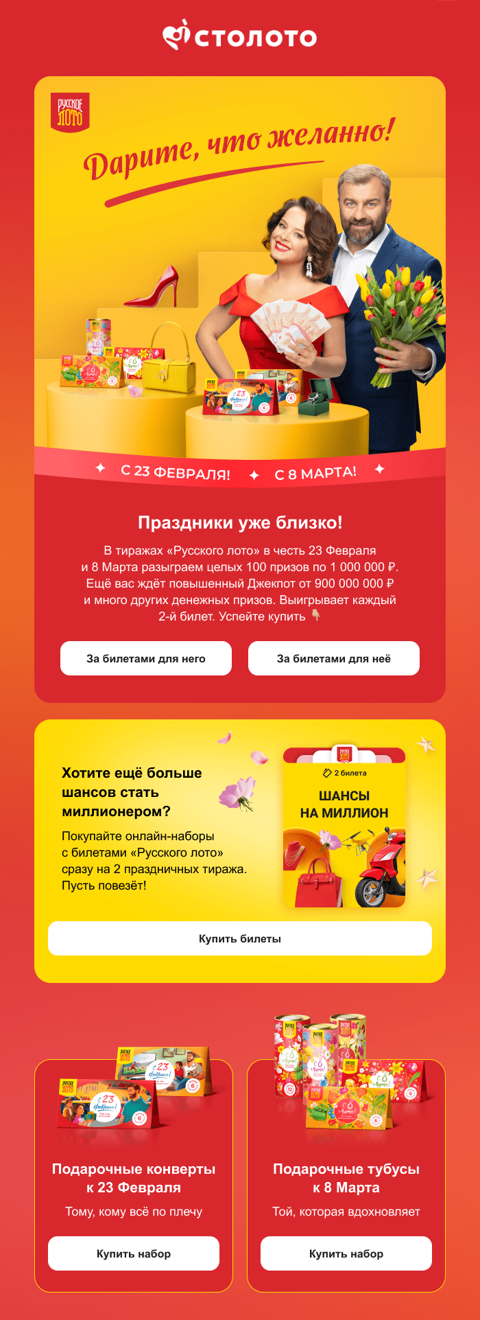 Пакетное предложение в рассылке для повышения APRU