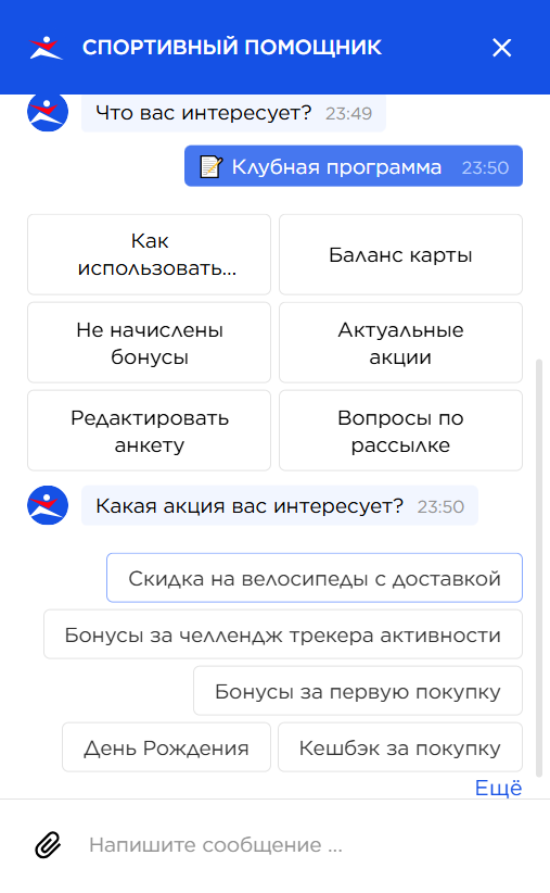 пример чат-бота Спортмастер