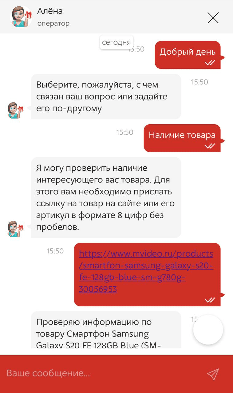пример чат-бота М.Видео
