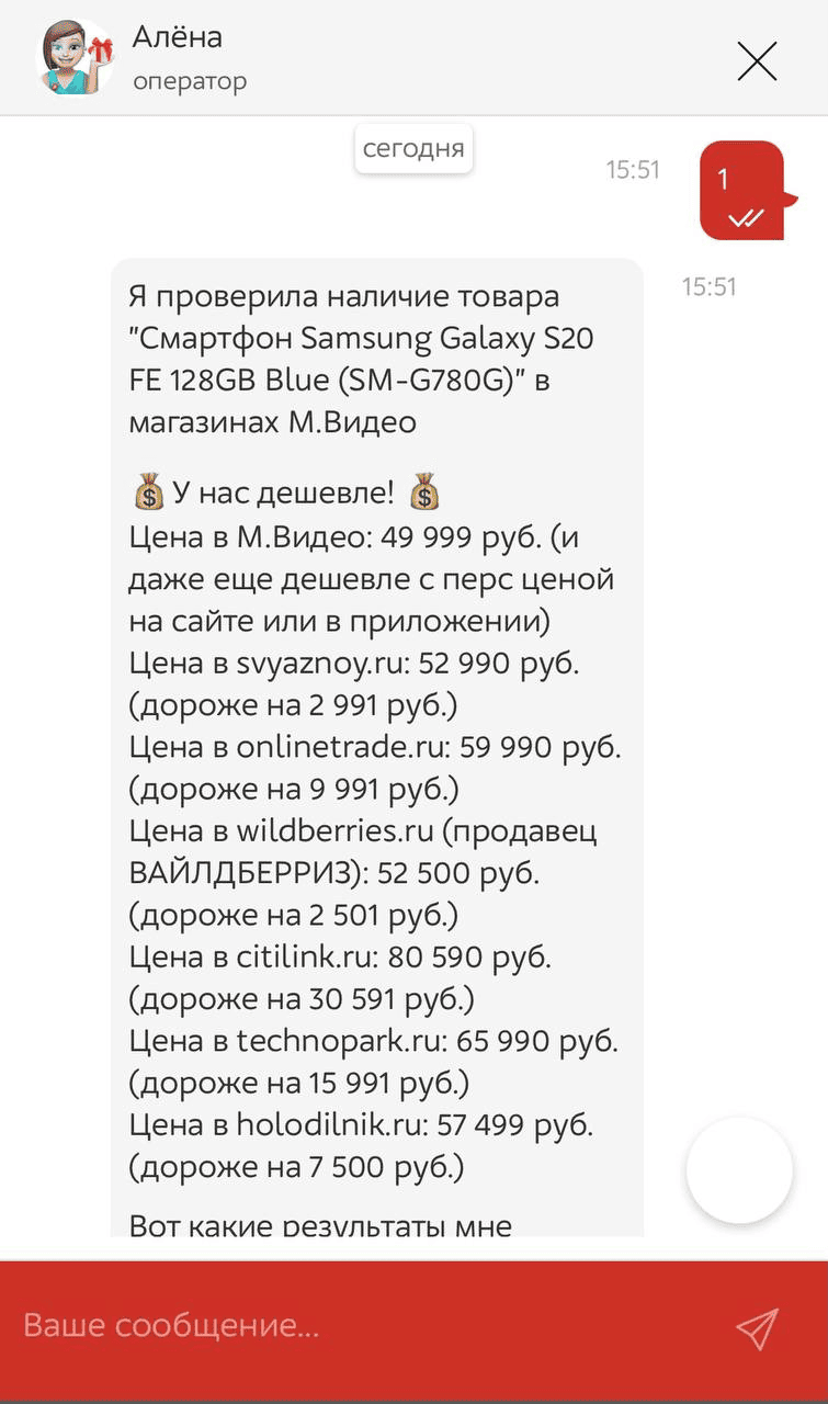 пример чат-бота М.Видео