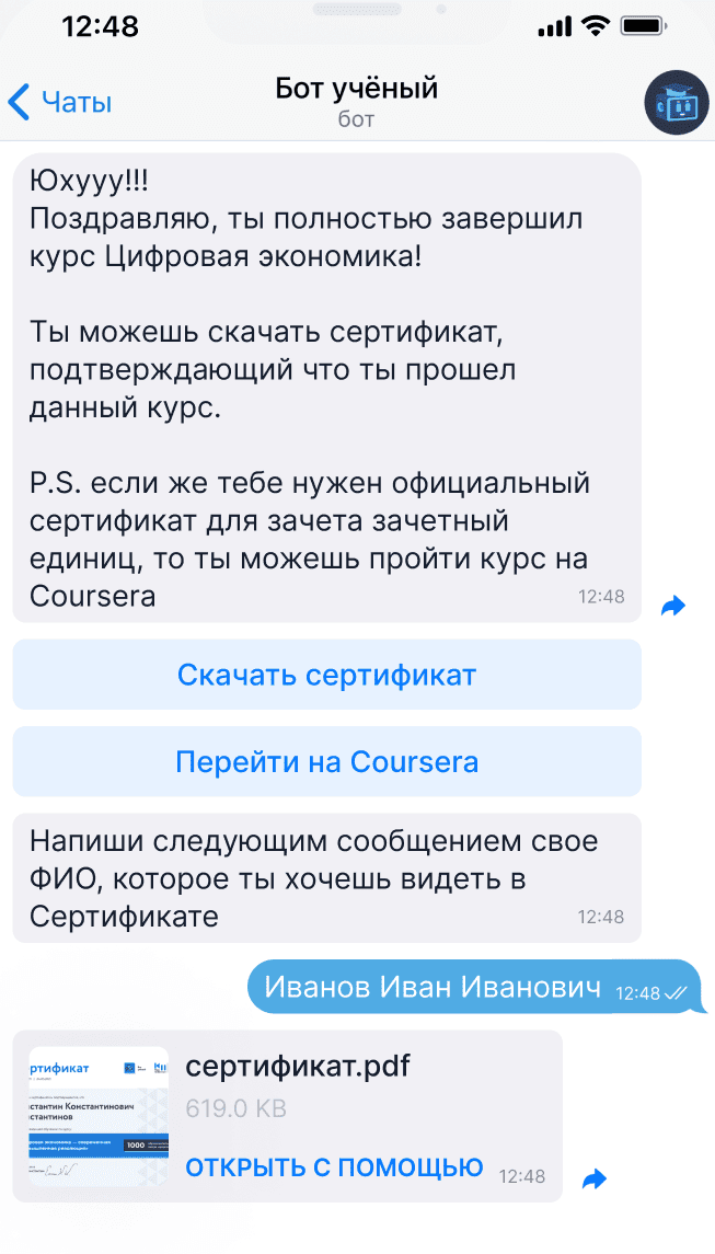 пример чат-бота для студентов