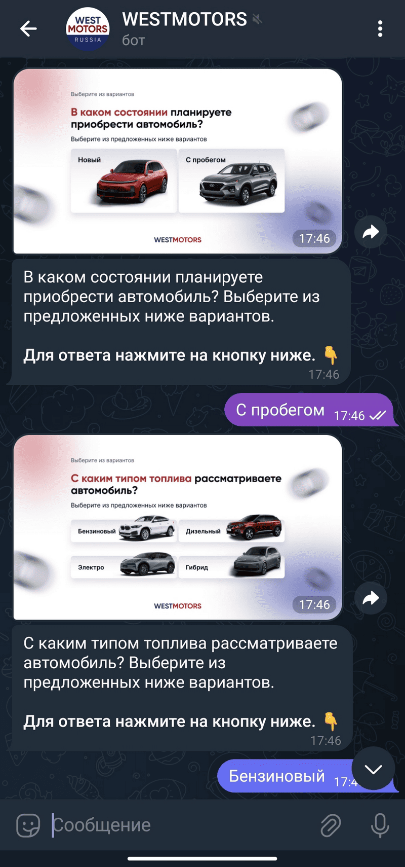 пример чат-бота для автокомпании