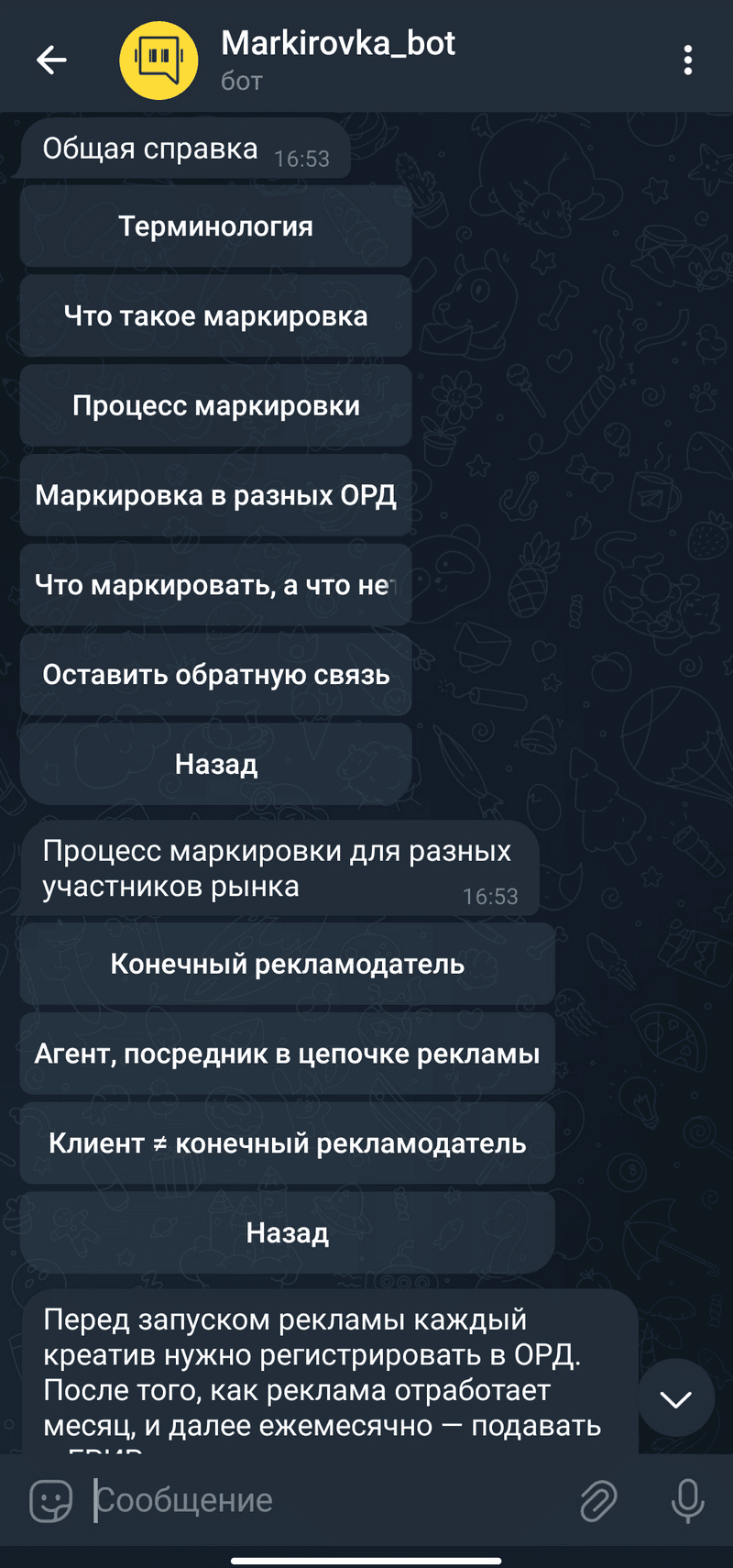 пример чат-бота eLama