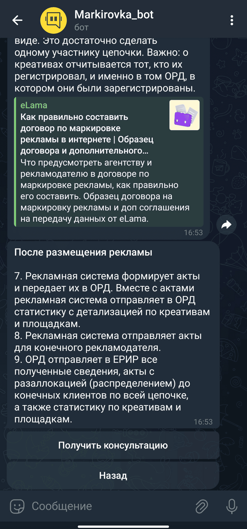 пример курса в чат-боте