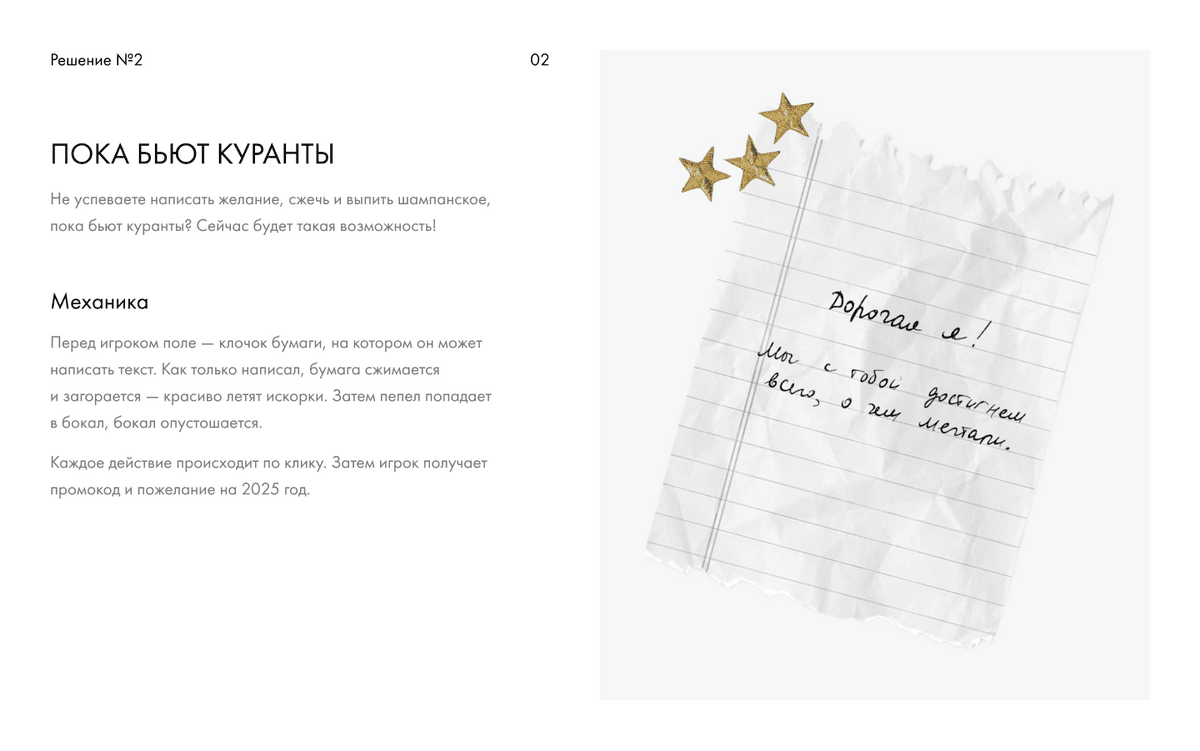 идея игрового спецпроекта для fashion-маркетинга