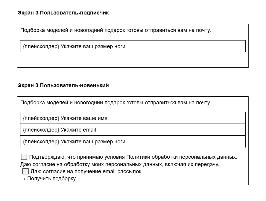 текст формы захвата данных в спецпроекте  для fashion-маркетинга