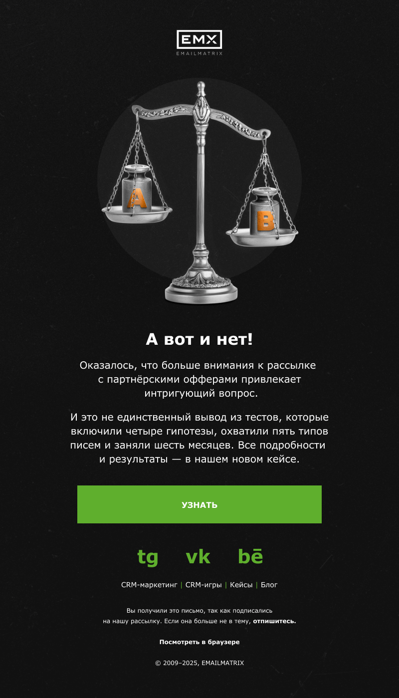вариант второго экрана интерактивной рассылки